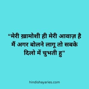 40+ ख़ामोशी शायरी इन हिंदी : खामोशी की खूबसूरती: एक अनकही कहानी