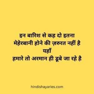 barish 2 line poetry, barish 2 line shayari, barish hindi shayari, barish ki shayari, barish love shayari, barish par shayari barish pe shayari, barish quotes in hindi, barish romantic shayari, barish sad shayari, Barish Shayari, barish shayari 2 line, barish shayari hindi, Barish Shayari In Hindi, barish shayari love, barish shayari rekhta hindi, barish two line shayari, barsaat shayari hindi, Barsat ke mausam me shayari, barsat shayari in hindi, rain shayari in hindi, Romantic Barish Shayari, Romantic Shayari On Barish, shayari about barish, shayari barish, shayari for barish, Shayari On Barish, shayari on barsaat, sher on barish, पहली बारिश शायरी, बरिश की अकेलापन भरी 100 शायरी, बरिश की अकेलापन भरी शायरी, बारिश शायरी २ लाइन, बारिश शायरी रोमांटिक इन हिंदी, बेमौसम बारिश शायरी motivational, ब्यूटीफुल बारिश शायरी, रिमझिम बारिश शायरी, रिमझिम बारिश शायरी 2 line, सावन बारिश शायरी