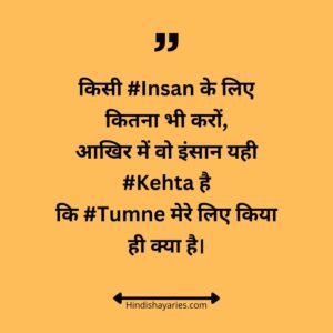 Kisi Ke Liye Kitna Bhi Karo Shayari | Kisi Ke Liye Kitna Bhi Karo Quotes