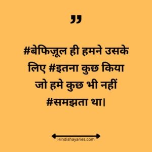 किसी के लीयूए कितना भी करो शायरी इन हिंदी, किसी के लिए कितना भी करो कोट्स, kisi ko kitna bhi samjha lo status, kisi ko kitna bhi apna bana lo shayari, shayari, love shayari, shayari in hindi, attitude shayari, sad shayari, urdu shayari, sad shayari in hindi, shayari in hindi, Kisi Ke Liye Kitna Bhi Karo Shayari , शायरी